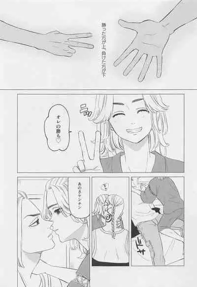 Kenka to Bike to xxxx