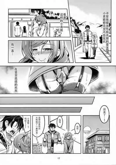 Koi Hime Love Maki!! 5