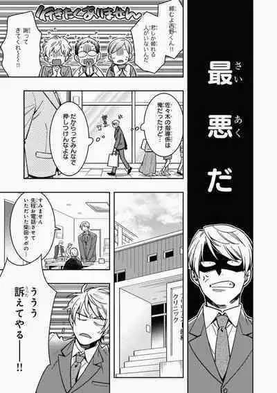 Omae to Koi nanka Zettai nai