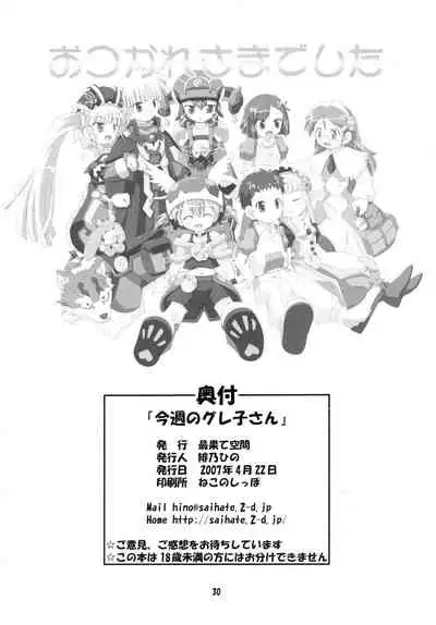 Konshuu no Greko-san