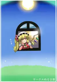 (CT19) [Circle Nuruma-ya (Tsukiwani)] Sakuya-san Yakumousou (Touhou Project)