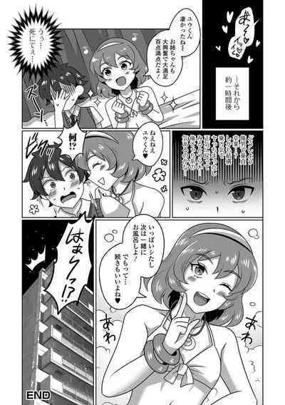 Gekkan Web Otoko no Ko-llection! S Vol. 77