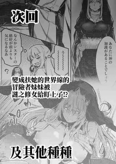 Boukensha-chan to Ecchi na Bouken 2