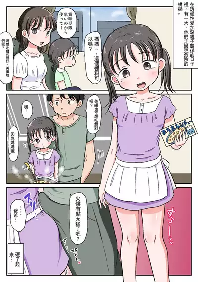 父娘ホンモノ性教育1～4合集