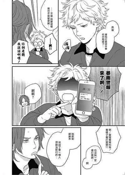 [Suzumaru Minta] Cupid ni Rakurai | 落雷击中丘比特 Ch. 8-10 [Chinese] [Digital]