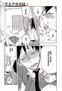 [ろむ] 我和下流的老师