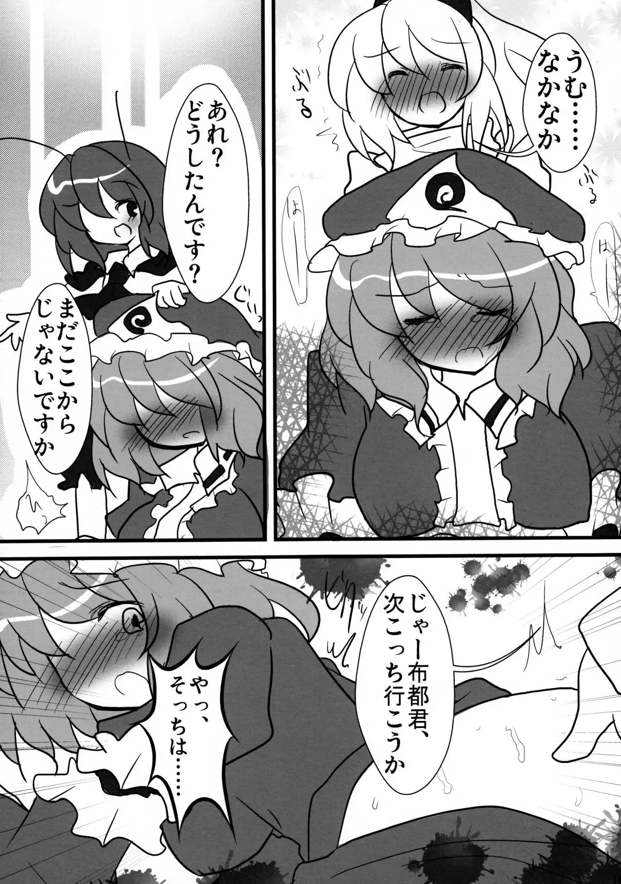 Wriggle Musou Kami TEN DESIRES