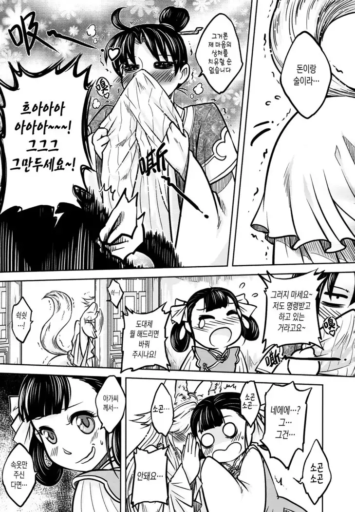 聊齋夜畫 狐魅 ch.1