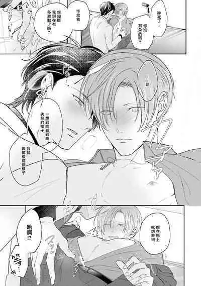 Afurete Koborete, Gaman Dekinai | 满溢、流出、无法忍受 5 + 番外