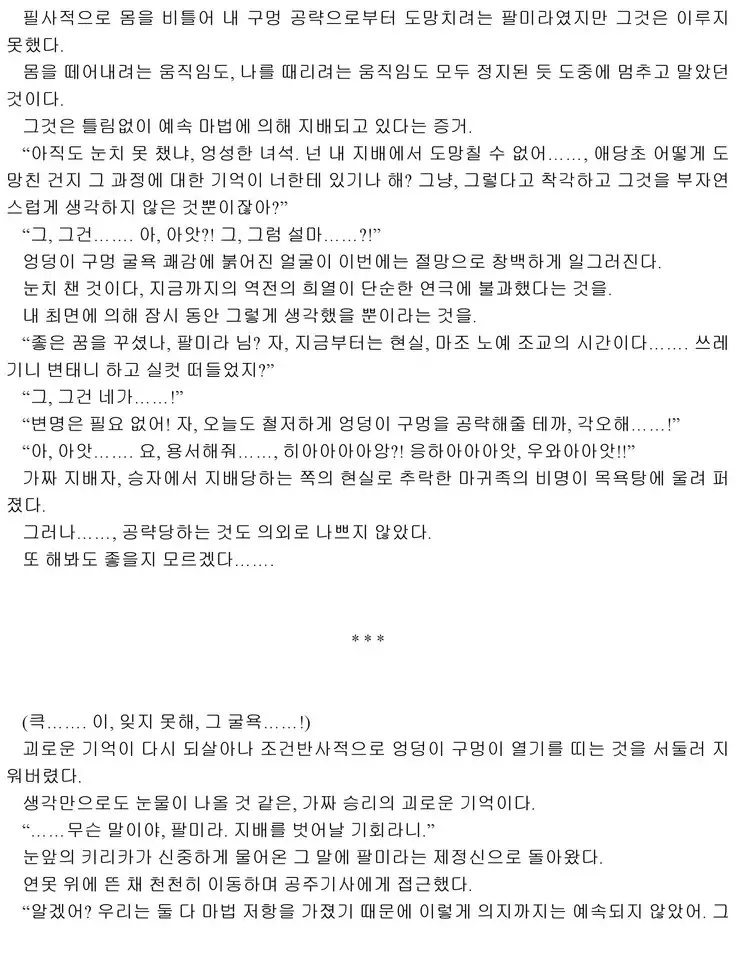 Himekishi ga Classmate! 2 | 공주 기사가 동급생! 2권]