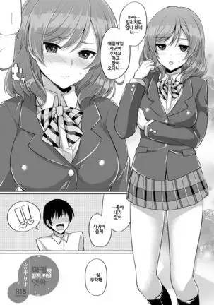 Maki to Icha Love Ecchi | 마키랑 끈적 러브 엣찌