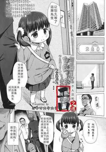 [Miyasaka Takaji] Enji DeliHeal Himitsu no Oyuugi ~Yuino Mika~ | ????????????? -? ??- (COMIC LO 2017-10) [Chinese] [????????] [Digital]