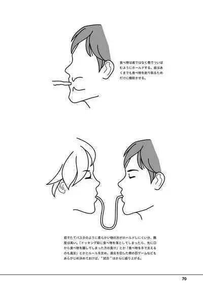 唇と舌の性感開発・キス完全マニュアル イラスト版……とろキス