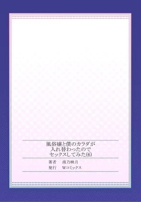 I swapped bodies with a prostitute so I tried having sex 6