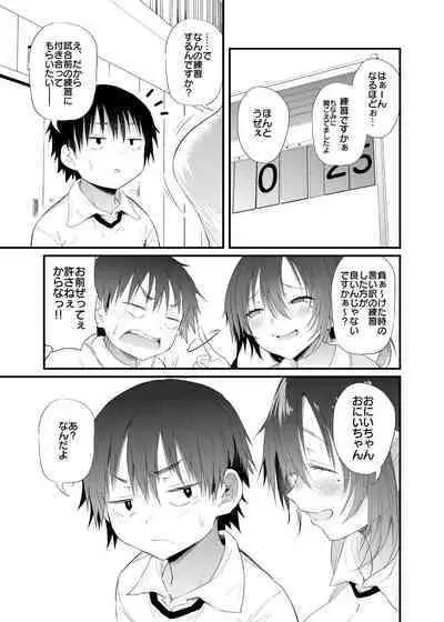 Yasashii Imouto-chan Vol. 1