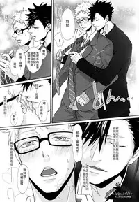 (SPARK9) [Re: Yamada Croquis !! (Kuro, Gunsaburo, Yumoto)] CHANGE (Haikyuu!!) [Chinese] [小烏家的胡鬧組]