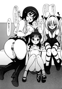 (C79) [Number2 (Takuji)] Hame Tora☆Full+ (To LOVE-Ru)