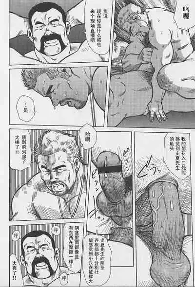 Otoko-tachi no Mahae