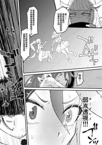 [Tsutsumorien (Tsutsumori)] Saikyou Mazoku wa Kuso Zako Dame Maso Chinpo [Digital]（张佳乐个人汉化）