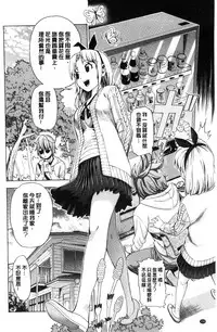 [Enomoto Heights] Ai toka H toka ne [Chinese]