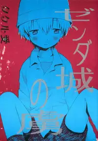 (SC15) [KuruGuru DNA (Various)] Zenda Shiro no Toriko (Digimon Adventure 02)