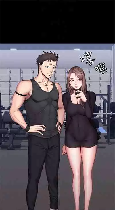 [週三] [G.HO & 高孫志] 健身教練 1-51 官方中文（連載中）