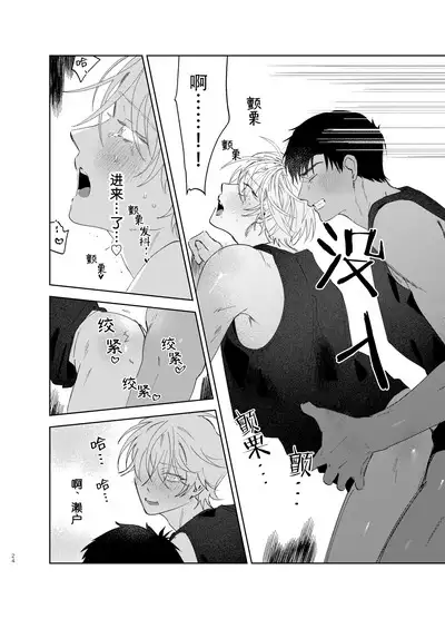 Tomarenai Natsu｜无法停止的夏天