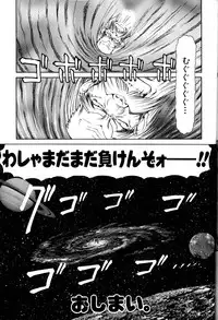 [Captain Kiesel]Magnum Flesh! 2