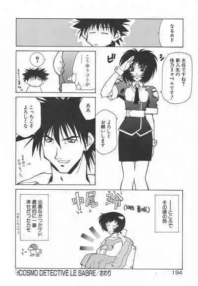 [Rikao] Uchuu Tokusou - COSMO DETECTIVE LE SABRE