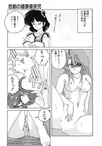 [Wanyanaguda] Nageki no Kenkou Yuuryouji 1