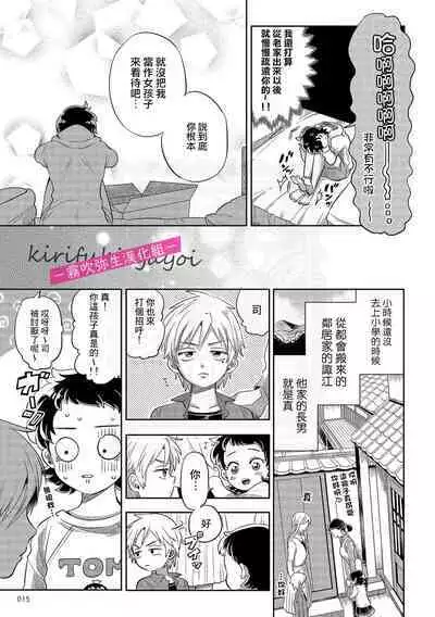 [霧吹弥生漢化組][西海ミナト] 你會對我負責的吧？~腹黑青梅竹馬的愛情好異常~