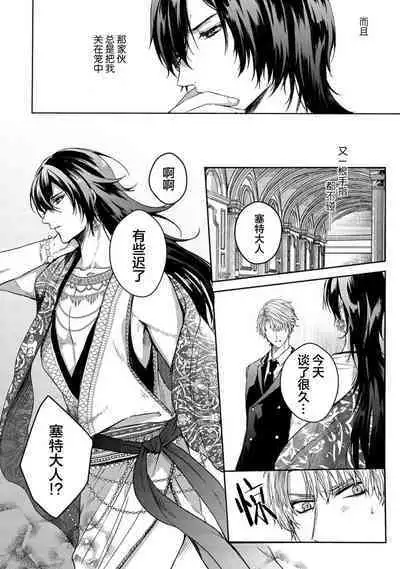 Sajou no Chou wa Torawaretai | 沙漠之蝶意欲被捕