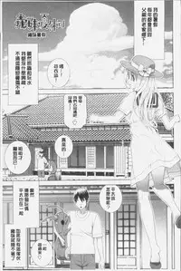 [Shinobu Tanei] Imouto ni Damedashi [Chinese]