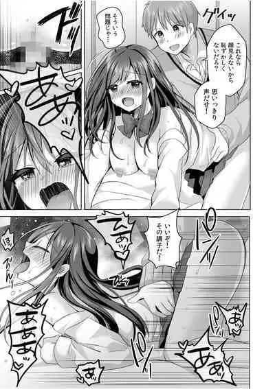 "Hajimete dakara... Yasashiku Shite ne..." Toro Ama na Ikigoe de... Nando mo Zecchou! 1