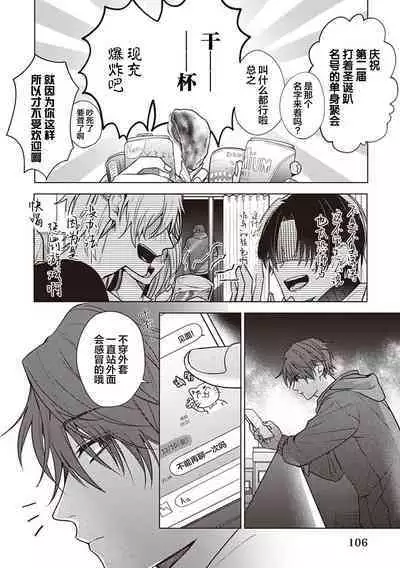 [Yosumi]Koino Chishiryou ｜恋爱的致死量[Chinese] [看海汉化组] [Digital]