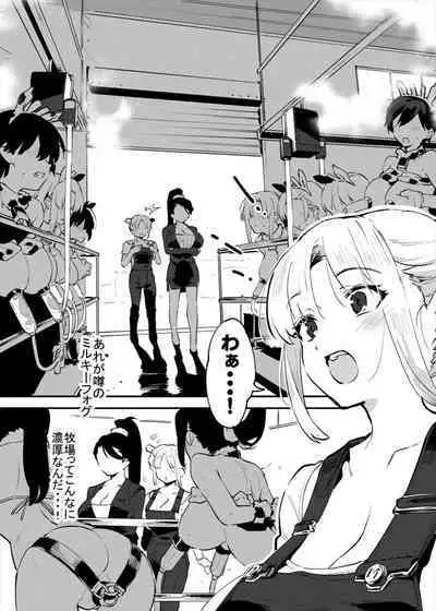 牛のお姉さん 1-5