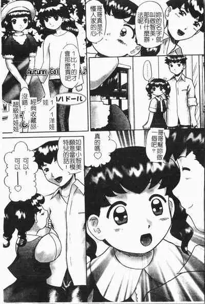 [Anthology] Imouto Koishi 6 [Chinese]