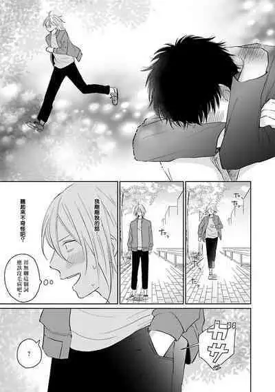 Suki ni Nattara Dame desu ka? | 不可以喜欢上你吗? Ch. 1-5 + 后记