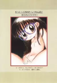 (C53) [Mutekei Fire (Uchuu Teiou)] Motto! Tokimeki Shitsumon Bako