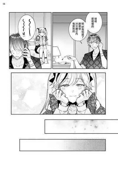 Tousaku Zecchou Love Lovers Dai 2-ya