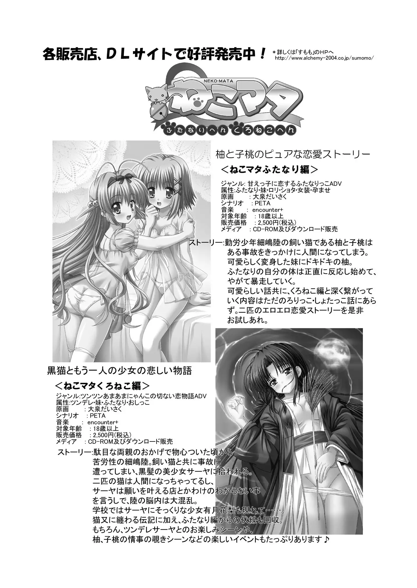 Nekomata ~Mousou Hen~