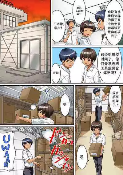 男子校で女体化しちゃった僕。制服のままクラス男子の全員に