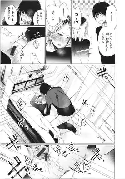 Iro Gonomi - Make love to me