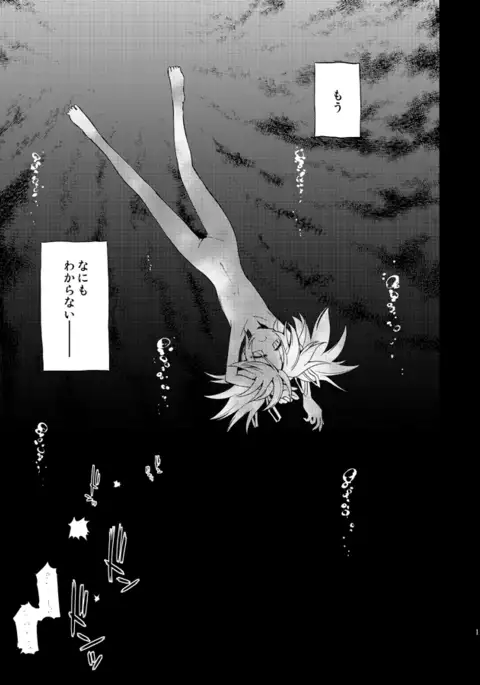 Doro no Naka Yume no Soko