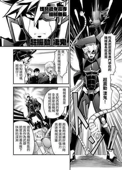 Bancho★Monogatari 2