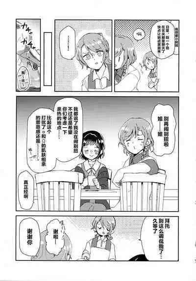 Tada Aishiteiru to no Sentaku o, | 仅仅想爱着彼此 要怎样选择呢