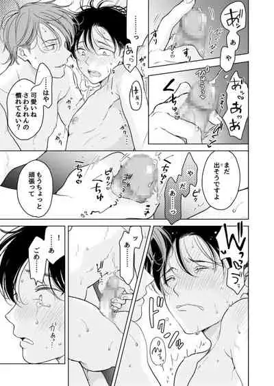 Suki ni nanka naranai