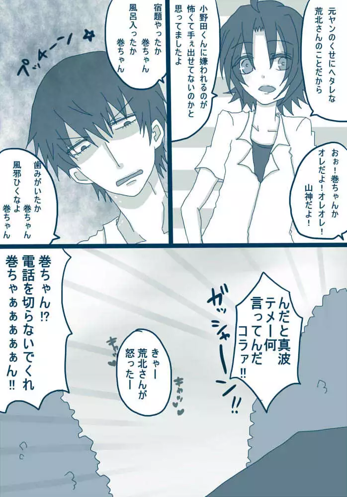 喪女と野獣