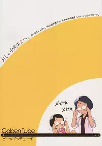 (C80) [Golden Tube (Ogu)] Oshikko Sensei 2. [English] =LWB=