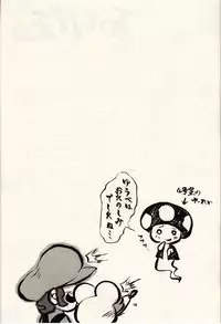 (眠り子の樹) マチュマチュ 10 (Paper Mario and The Thousand Year Door)